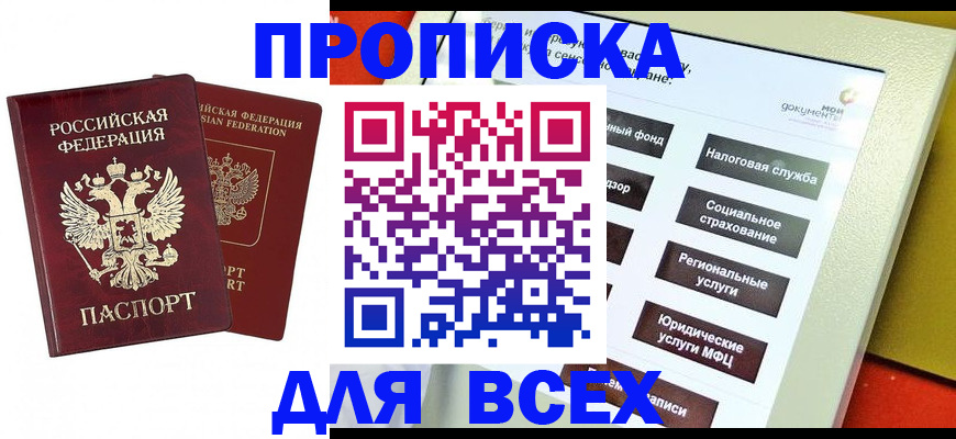 прописка 2025 в Нижних Сергах